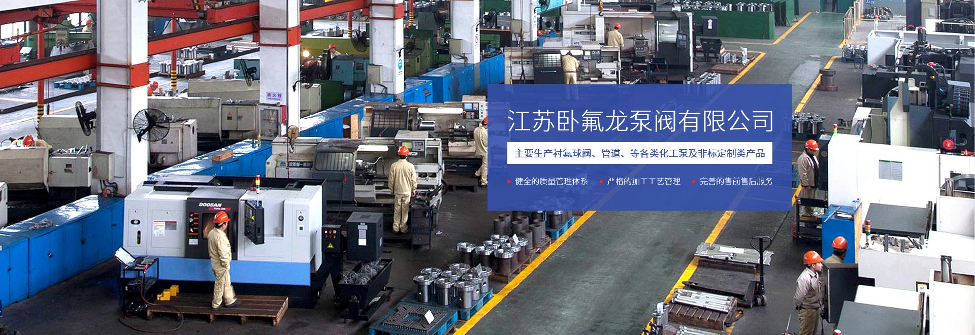 江蘇臥氟龍泵閥有限公司